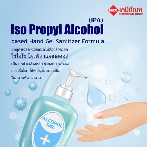ชุดสูตร เจลล้างมือแอลกอฮอล์ (เบส ไอโซโพรพิล แอลกอฮอล์ (IPA)) (Thai) (Iso Propyl Alcohol (IPA) based Hand Gel Sanitizer Formula) 1kg. A M